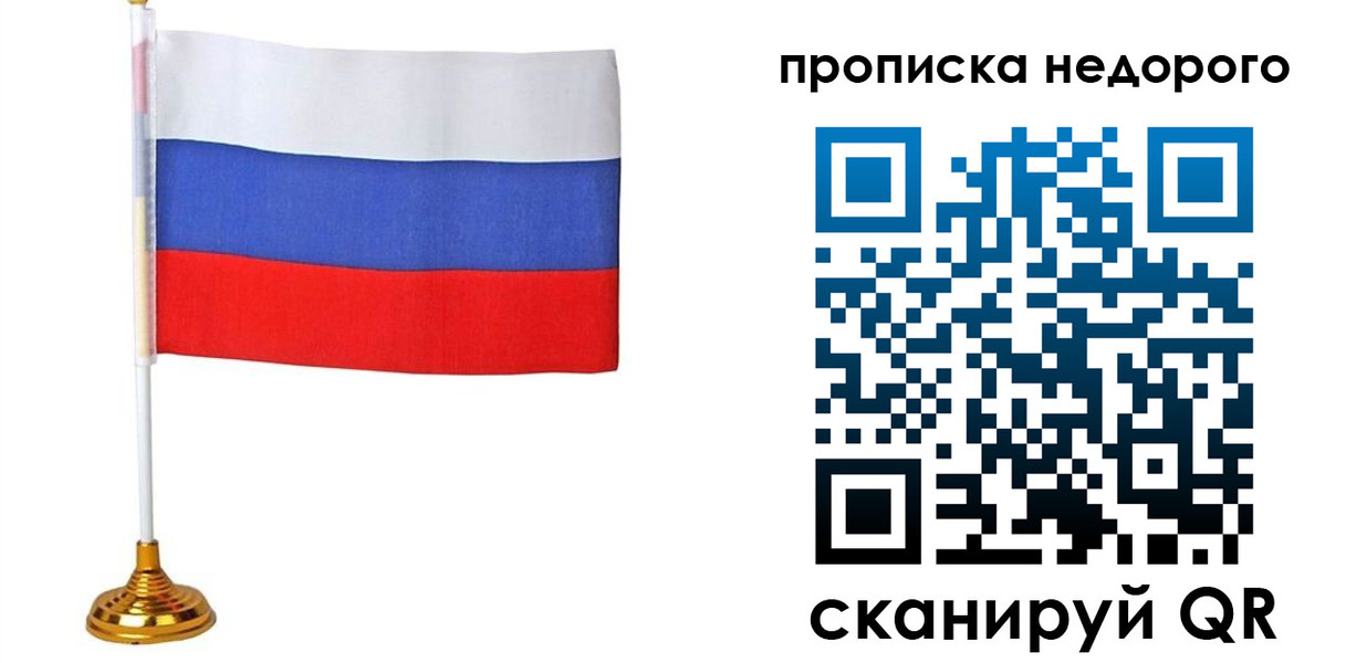 купить прописку в Жигулёвске